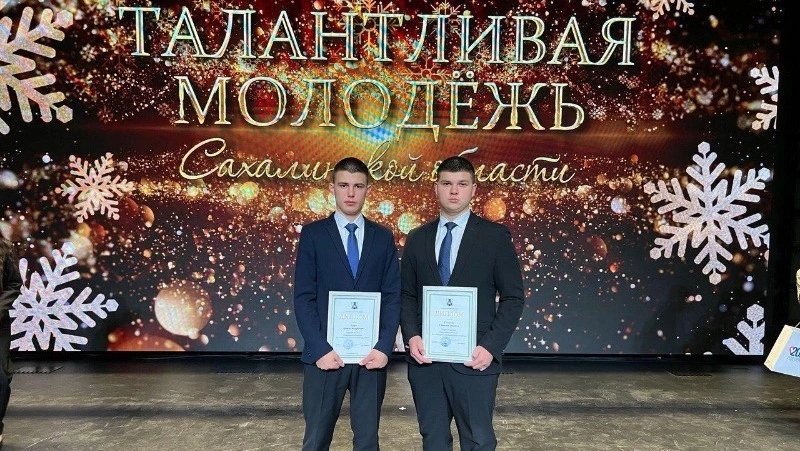 На Сахалине наградили талантливую молодёжь