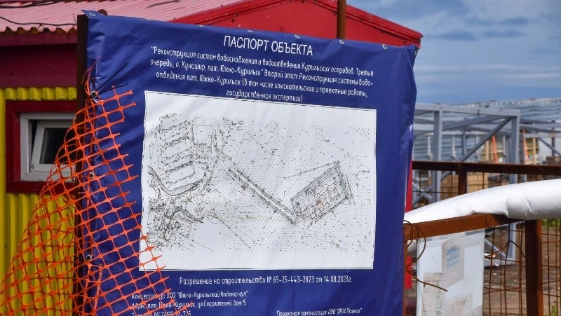 О начале строительства очистных сооружений на Кунашире в пгт Южно-Курильск