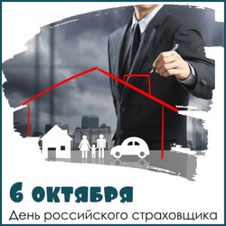 Красивые картинки и открытки с Днем страховщика 2024