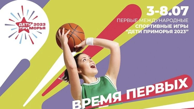 Эстафета флага первых зимних международных спортивных игр «Дети Приморья»