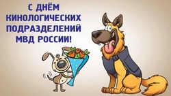 Красивые картинки и открытки с Днем кинолога 2024
