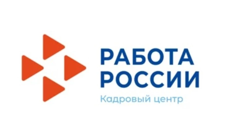 Кадровый центр «Работа России» помогает южнокурильчанам найти работу