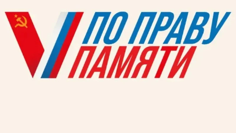 Бессмертный полк России объявил о старте творческого конкурса "По праву памяти"
