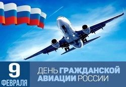 Открытки на День работника гражданской авиации России 2025
