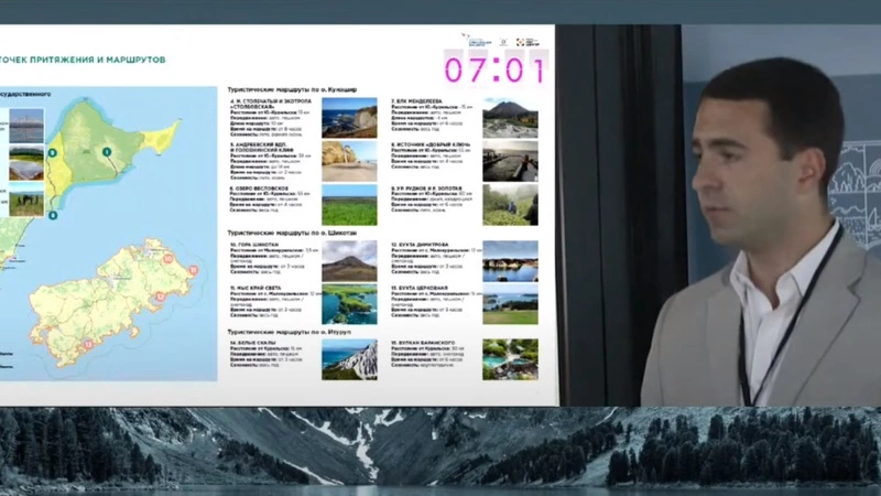 Сахалин защитил в Москве проекты туристических кластеров