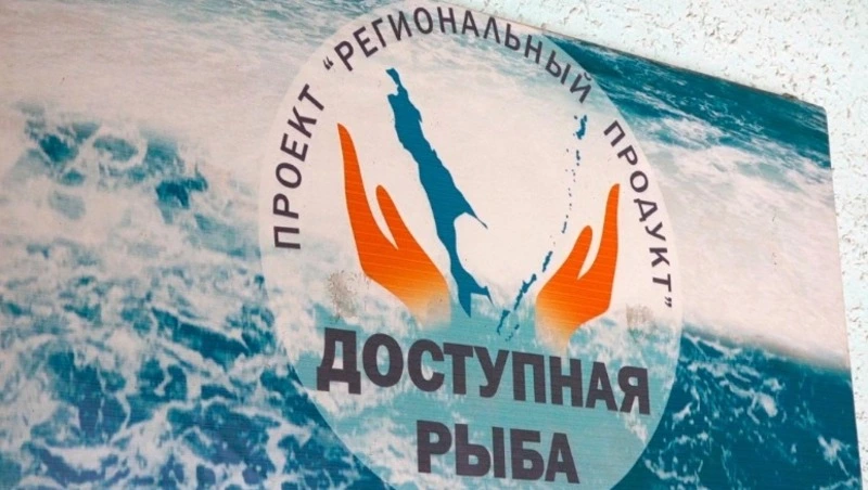 Жители и гости муниципального образования могут приобрести свежую рыбу
