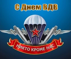 Красивые картинки с Днем ВДВ 2024