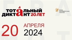 Курильчан приглашают принят участие во Всероссийском тотальном диктанте