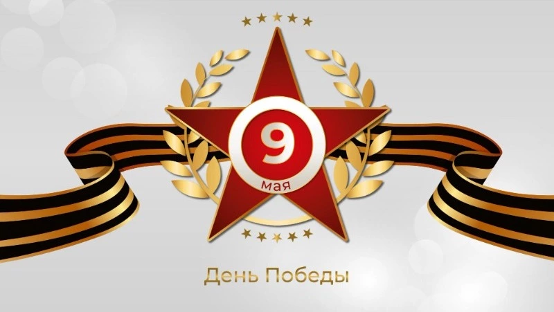 План проведения мероприятий 9 Мая в Южно-Курильском городском округе