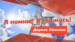 Курильчан призывают принять участие в проекте "Дорога памяти"