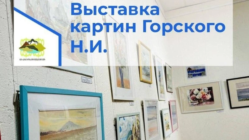 Курильчан приглашают на выставку картин «Очарование Курил»