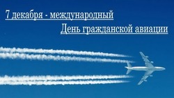 Картинки и открытки на Международный день гражданской авиации 2024