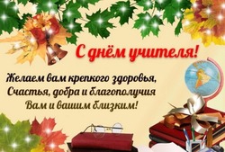 С Днем учителя 2024: картинки и открытки к 5 октября