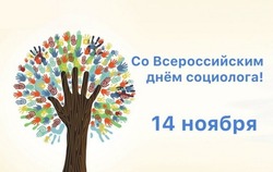 С Днем социолога 2024: открытки к празднику
