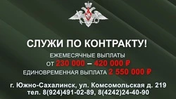 Контрактникам Сахалина и Курил предлагают 400 тысяч рублей на первоначальный ипотечный взнос