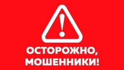 Новая волна мошенничества охватила жителей Южно-Курильского района 