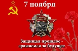 Картинки и открытки с Днем Октябрьской революции 2024