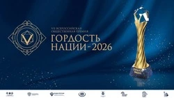 Стартовал прием заявок на участие в премии «Гордость нации — 2026»