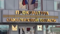 Курильчане могут обратиться  на личный приём в межрайонную природоохранную прокуратуру
