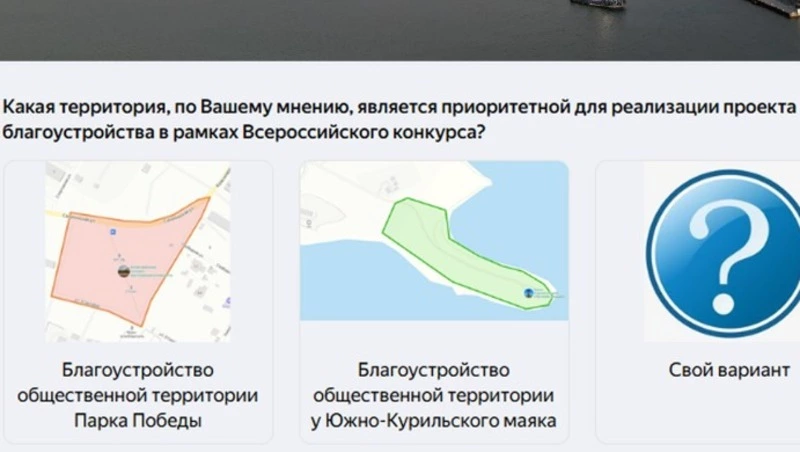 Выбор общественной территории для благоустройства в рамках Всероссийского конкурса