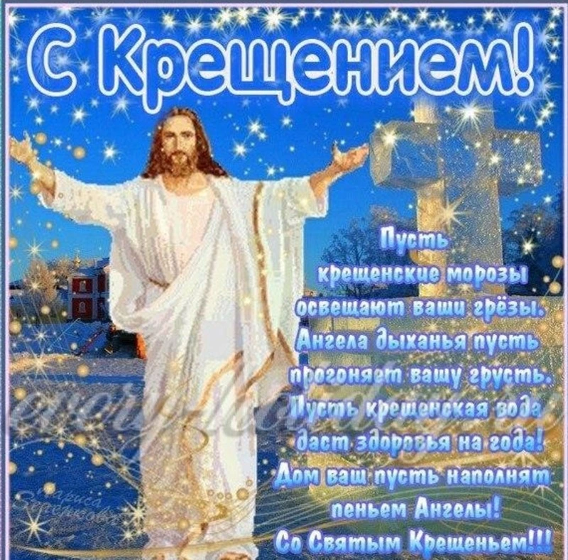 Красивые картинки с Крещением Господним