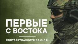 Сахалин предлагает рекордные выплаты и всестороннюю поддержку военным-контрактникам