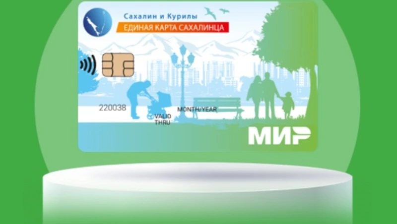 Новая «Единая карта сахалинца» 