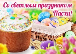 Картинки и открытки на Пасху — Светлое Христо Воскресение 2025