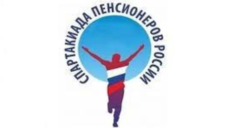 Южнокурильчан приглашают на в V Районной Спартакиаде пенсионеров