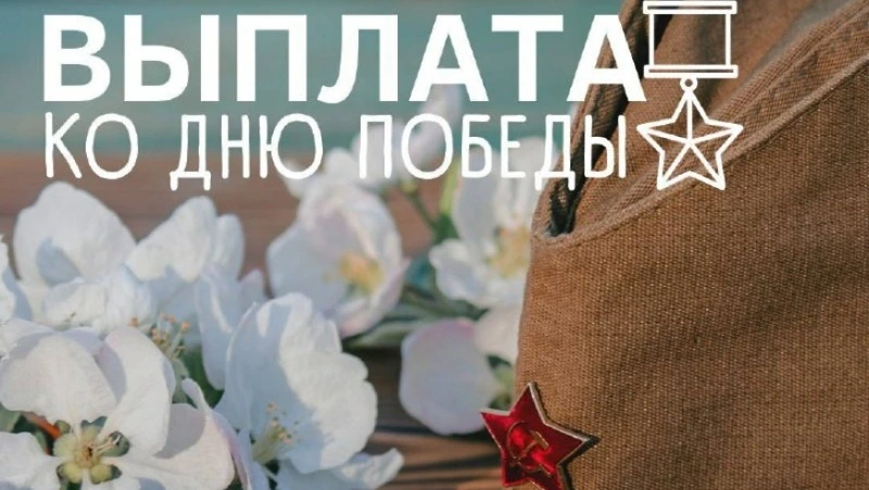 По 75 тысяч рублей получат участники Великой Отечественной войны в Сахалинской области