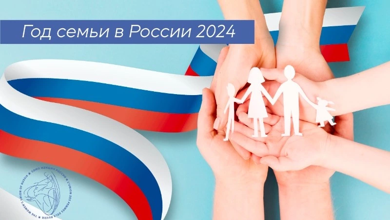 Год семьи – 2024: как поддерживают детей и их родителей в Сахалинской области