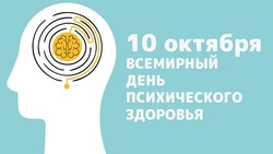 С Всемирным днем психического здоровья 2024: картинки и открытки к празднику