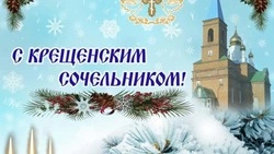 Крещенский сочельник 2025: картинки к 18 января