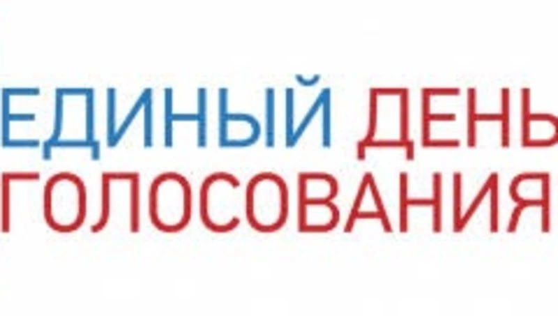 ЮЖНО-КУРИЛЬСКАЯ ТЕРРИТОРИАЛЬНАЯ  ИЗБИРАТЕЛЬНАЯ КОМИССИЯ