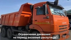 Ограничение движения на период весенней распутицы