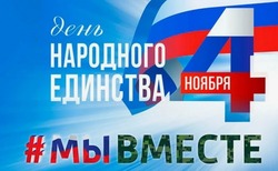 Красивые картинки и открытки на День народного единства 2024