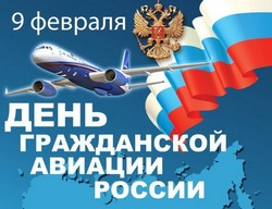 Открытки с Днем работника гражданской авиации России