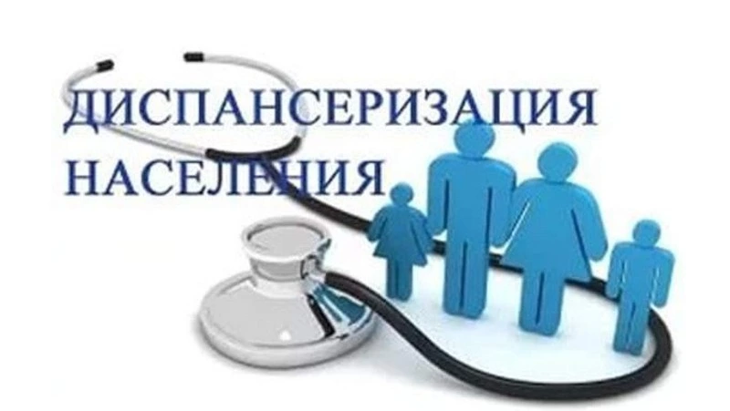 Диспансеризация населения Южно-Курильского района