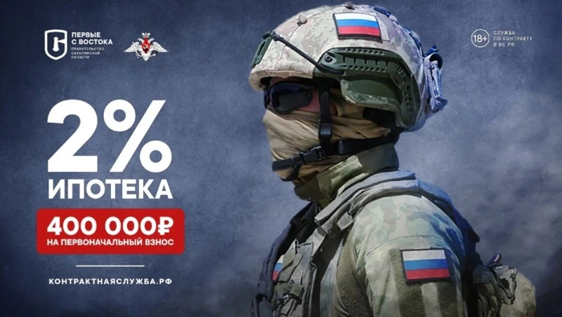 Сахалинцев и курильчан приглашают на военную службу по контракту