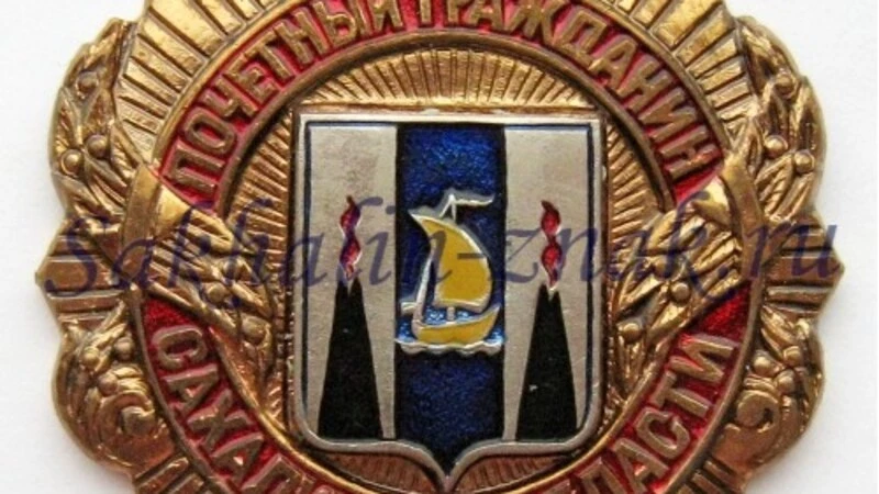 Прием документов на присвоение звания «Почетный гражданин