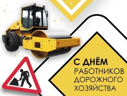 День работников дорожного хозяйства 2024: картинки к празднику