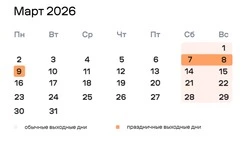 Россиян в марте 2026 года снова ждет четырехдневная рабочая неделя