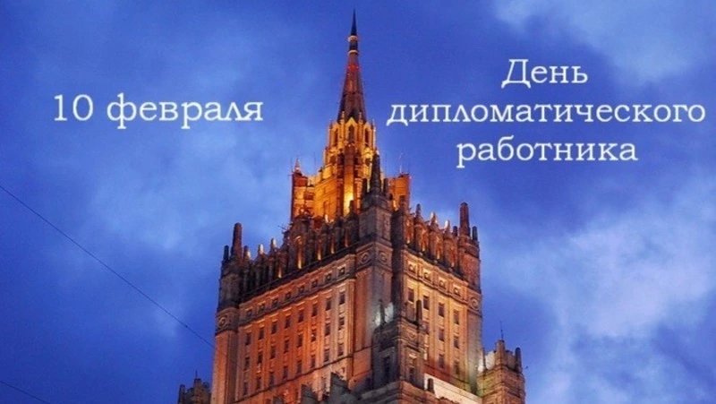 Картинки на День дипломатического работника 2025