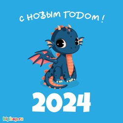 Красивые картинки с Новым годом 2024