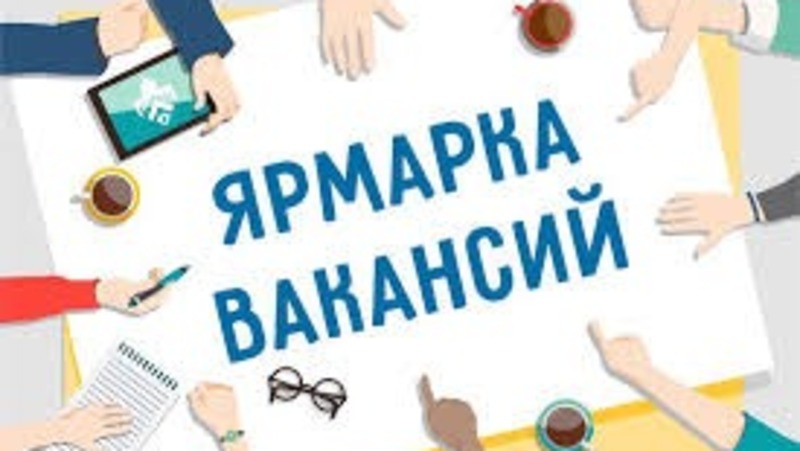 Всероссийская ярмарка трудоустройства пройдёт  в районах Сахалинской области