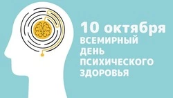 С Всемирным днем психического здоровья 2024: картинки и открытки к празднику