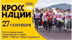 Приглашаем на всероссийский день бега