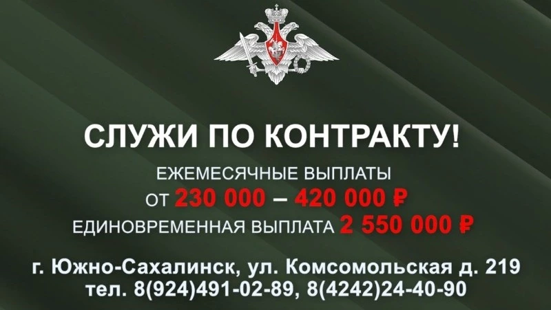 Контрактникам Сахалина и Курил предлагают 400 тысяч рублей на первоначальный ипотечный взнос