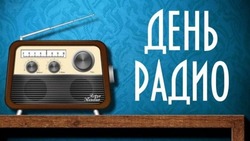 Всемирный день радио 2025: картинки к 13 февраля