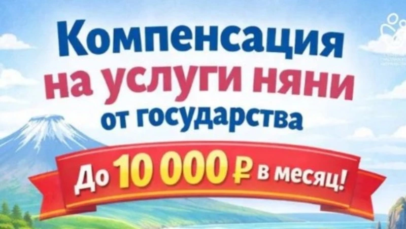 Семьи с малышами могут получить до 10 000 рублей в месяц
